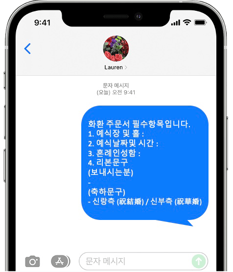 웨딩스퀘어 강변점 화환 간편 문자 주문